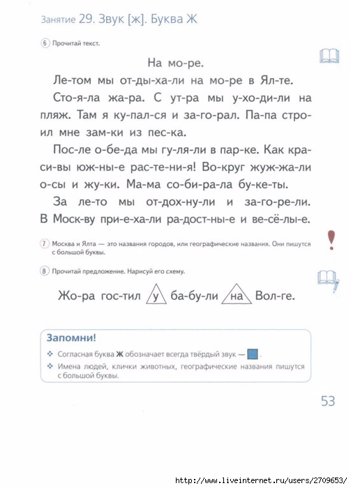 do_shkoly_shest_mesyacev_srochno_uchimsya_chi.page55 (503x700, 135Kb)