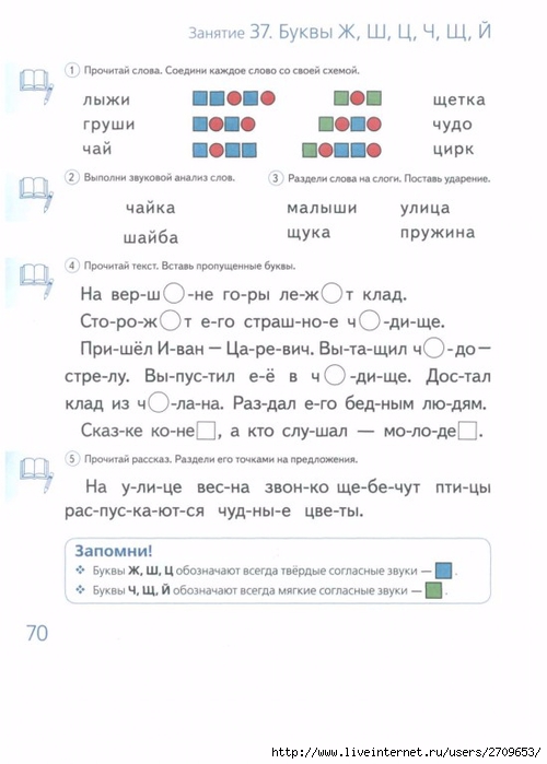 do_shkoly_shest_mesyacev_srochno_uchimsya_chi.page72 (500x700, 158Kb)