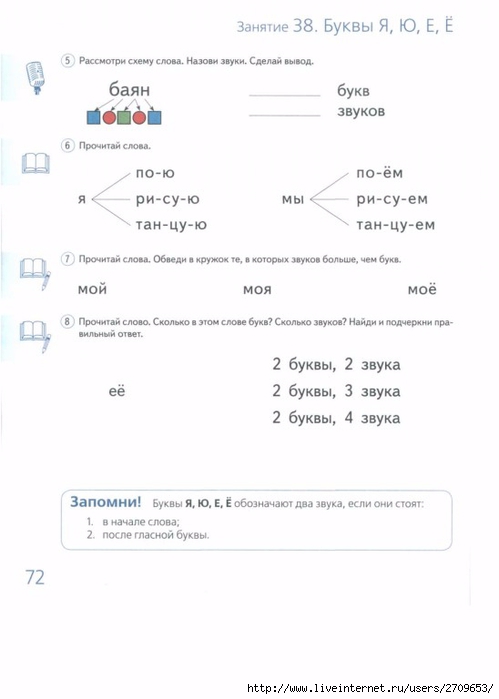 do_shkoly_shest_mesyacev_srochno_uchimsya_chi.page74 (499x700, 93Kb)