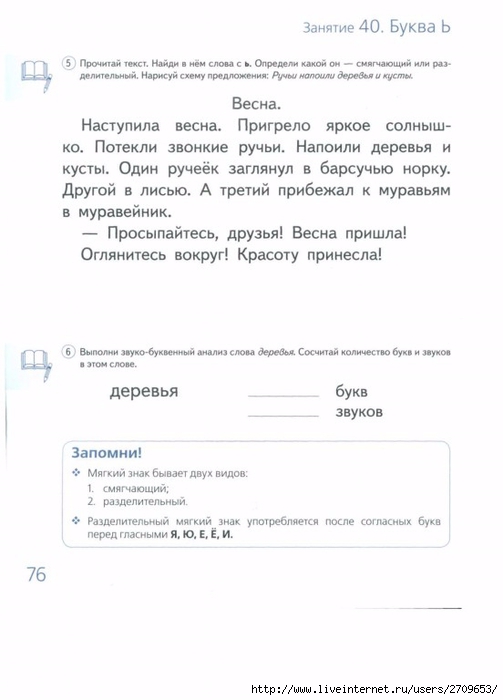 do_shkoly_shest_mesyacev_srochno_uchimsya_chi.page78 (503x700, 127Kb)