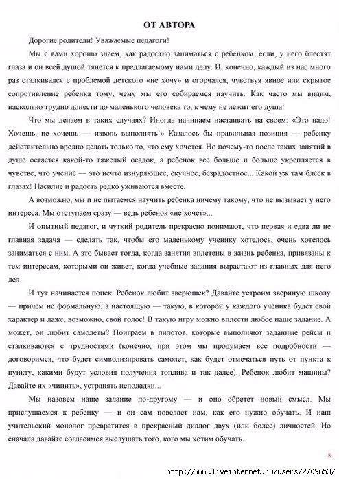 buduchistogovorit.page008 (494x700, 275Kb)