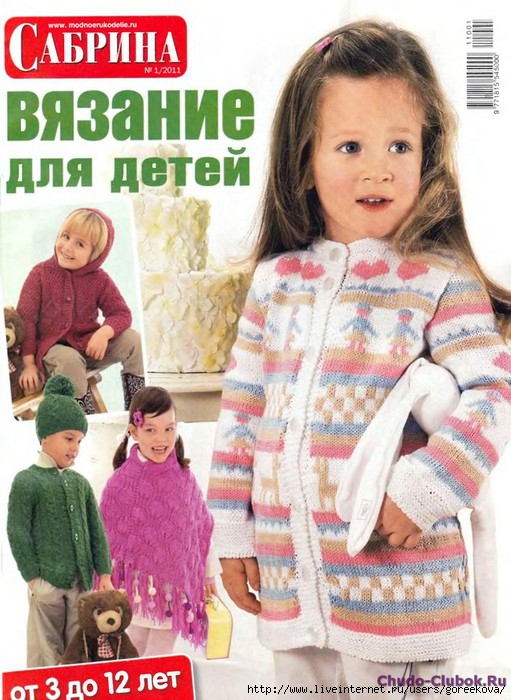 Журналы по вязанию посмотреть для детей Журналы по вязанию посмотреть для детей