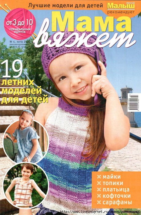 Журналы по вязанию посмотреть для детей Журналы по вязанию посмотреть для детей