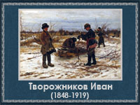 5107871_Tvorojnikov_Ivan (200x150, 47Kb)