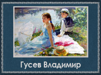 5107871_Gysev_Vladimir (200x150, 51Kb)