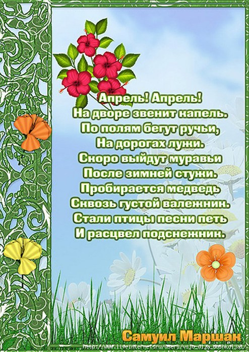 Стих про весну для 4-5 лет Стих про весну для 4-5 лет