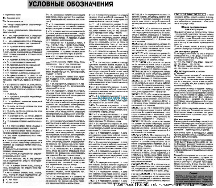 Обозначения при вязании спицами в немецких журналах Обозначения при вязании спицами в немецких журналах
