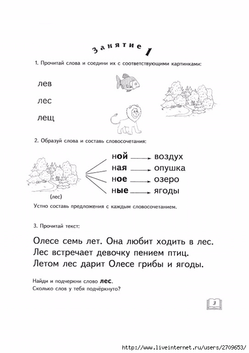 alifanova_e_a_egorova_n_e_razvitie_pravilnosti_i_osoznannost.page05 (494x700, 113Kb)