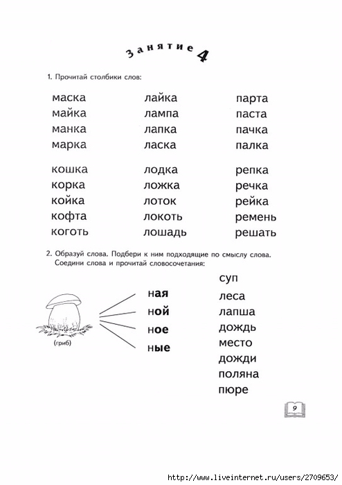 alifanova_e_a_egorova_n_e_razvitie_pravilnosti_i_osoznannost.page11 (494x700, 102Kb)