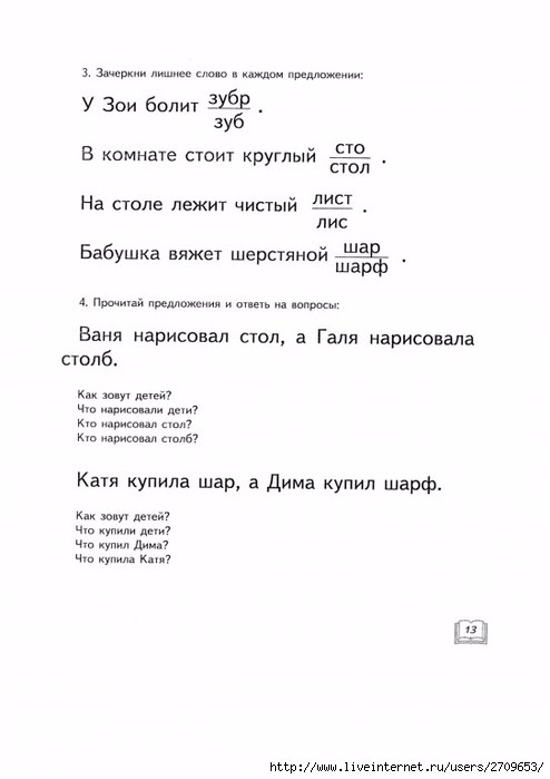 alifanova_e_a_egorova_n_e_razvitie_pravilnosti_i_osoznannost.page15 (494x700, 95Kb)