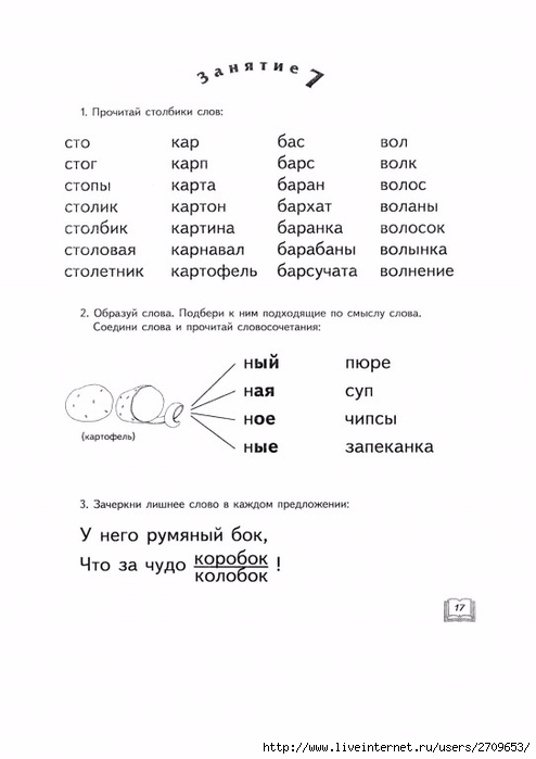 alifanova_e_a_egorova_n_e_razvitie_pravilnosti_i_osoznannost.page19 (494x700, 110Kb)