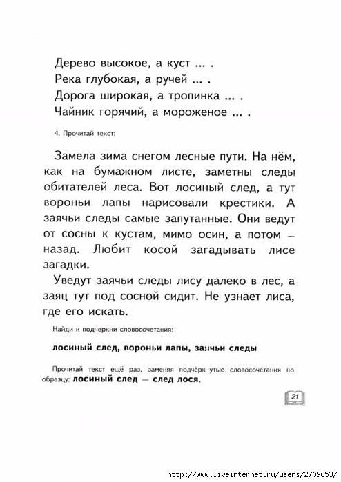 alifanova_e_a_egorova_n_e_razvitie_pravilnosti_i_osoznannost.page23 (494x700, 152Kb)