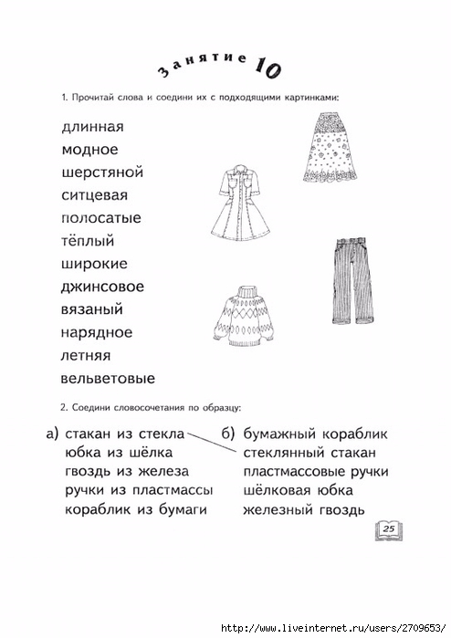 alifanova_e_a_egorova_n_e_razvitie_pravilnosti_i_osoznannost.page27 (494x700, 117Kb)