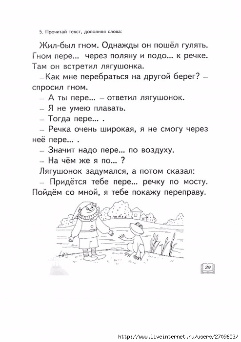 alifanova_e_a_egorova_n_e_razvitie_pravilnosti_i_osoznannost.page31 (494x700, 149Kb)