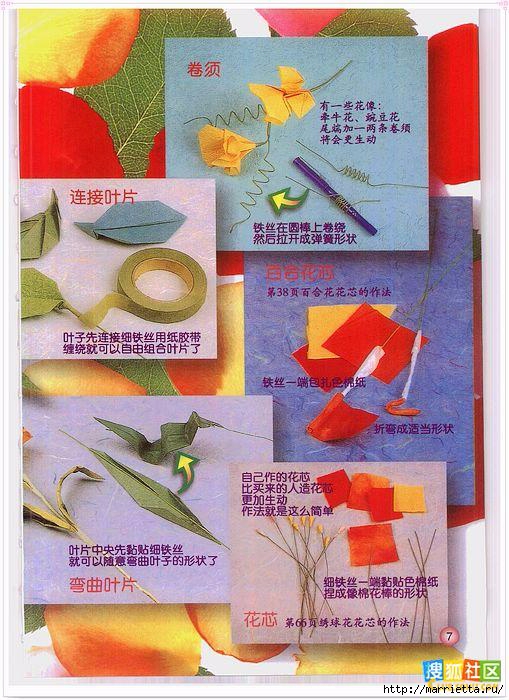 Цветы из бумаги в технике оригами (4) (509x700, 261Kb)