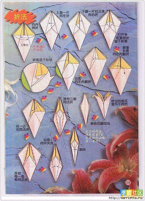 Цветы из бумаги в технике оригами (28) (505x700, 297Kb)