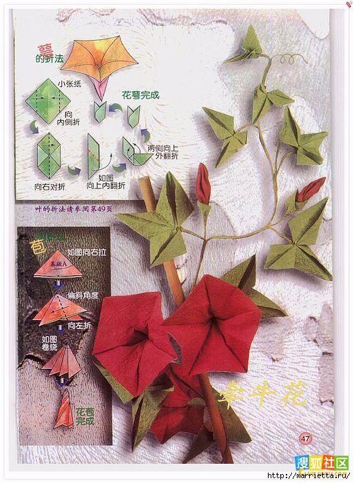 Цветы из бумаги в технике оригами (31) (514x700, 262Kb)
