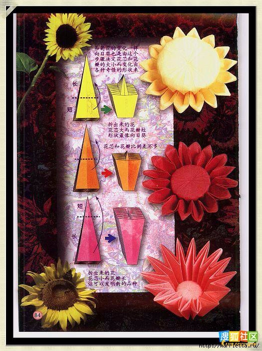 Цветы из бумаги в технике оригами (53) (523x700, 290Kb)