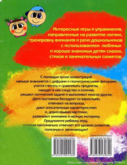 Razviv_igry_i_uprazhn_dlya_doshkolnikov.page79 (537x700, 337Kb)