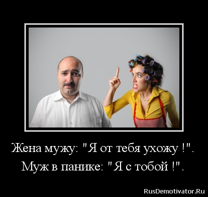 Как сделать так чтобы жена тебя уважала Как сделать так чтобы жена тебя уважала