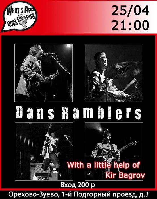 Dans-Kir-Ramblers (553x700, 84Kb)