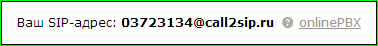 Как позвонить на SIP бесплатно, без регистрации и установки ПО