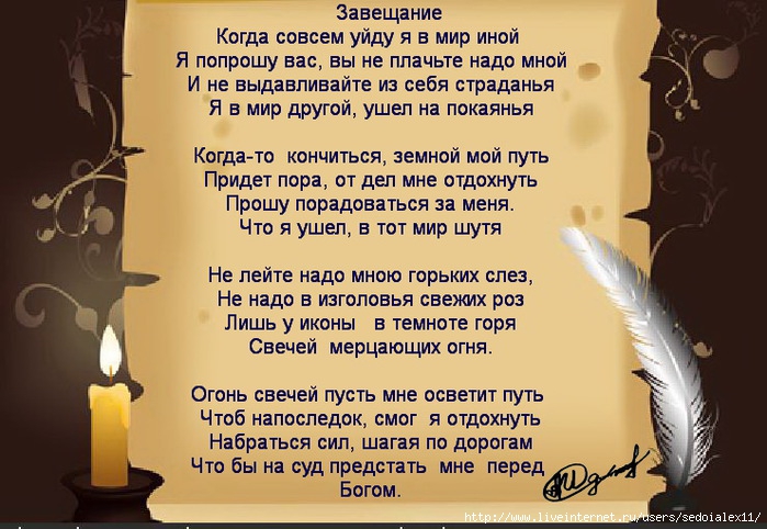 О чем стих завещание О чем стих завещание