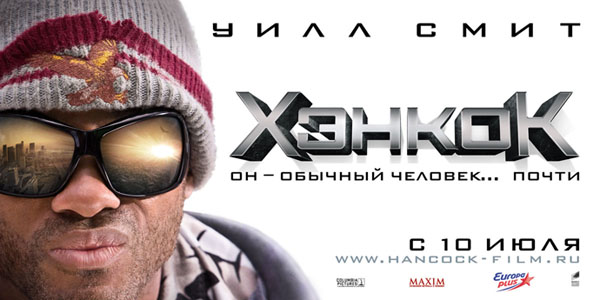 хэнкок на русском смотреть