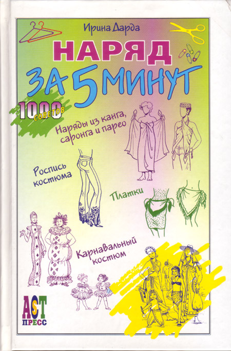 Дарда Ирина. Наша книга- неиссякаемый источник вдохновения для той