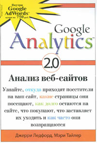 Google Analytics 2.0