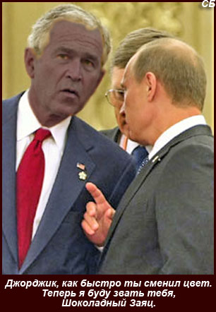 Путин Буш США