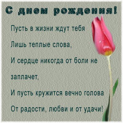 http://img0.liveinternet.ru/images/attach/c/0/35/450/35450503_birthday7l.jpg