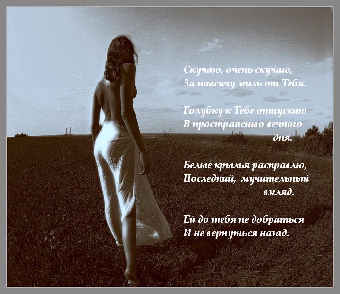 картинки стихи скучаю онлайн картинки стихи скучаю