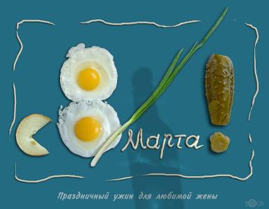  frre 8 марта 