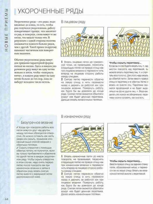 Поворотное вязание на спицах 62