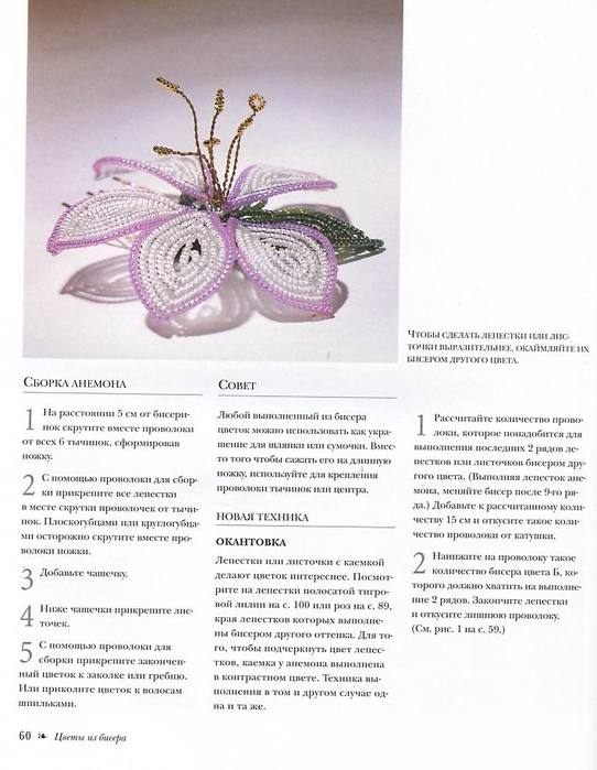 Цветы из бисера (книга).  Прочитать целикомВ.