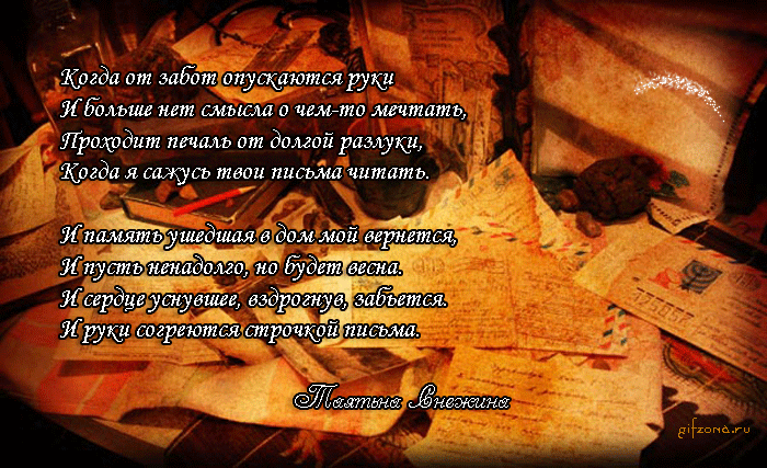 Стих от сердца пароль Стих от сердца пароль