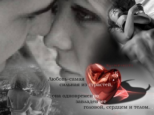 Стих ласка и страсть Стих ласка и страсть