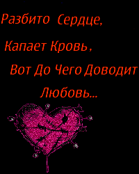 Картинки разбитые сердца