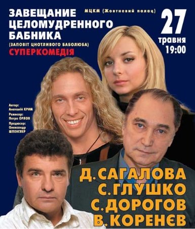 заката-то завещание целомудренного бабника спектакль отзывы было намека