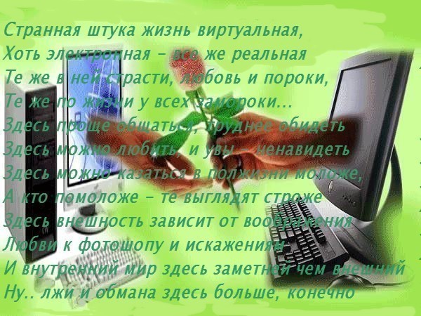 О друге виртуальном статусы О друге виртуальном статусы