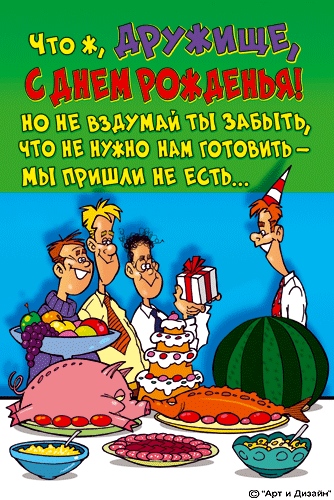 Читать тосты с днем рожденья Читать тосты с днем рожденья