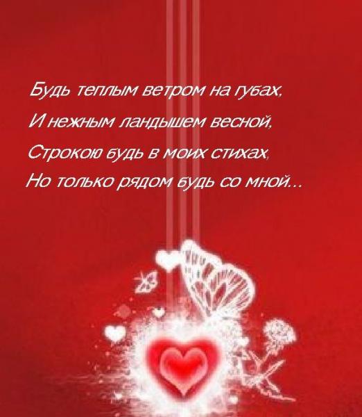 Будь всегда со мною рядом стих Будь всегда со мною рядом стих