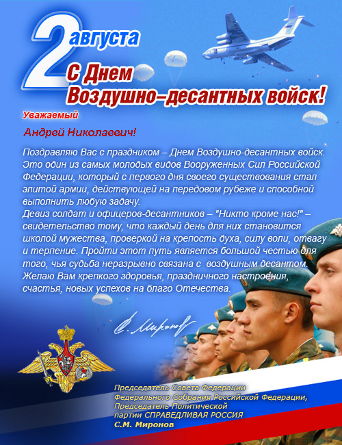 Поздравления с днем вдв отслужившим Поздравления с днем вдв отслужившим