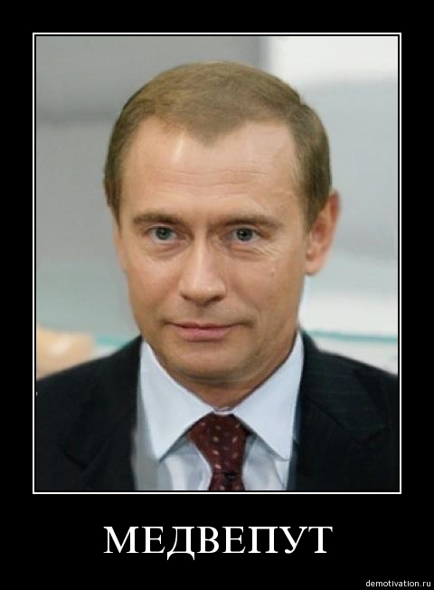 http://img0.liveinternet.ru/images/attach/c/0/47/638/47638464_medveput.jpg