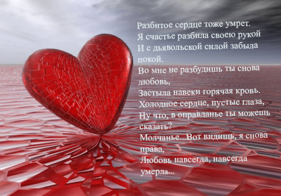 Стих нарисованное сердце Стих нарисованное сердце
