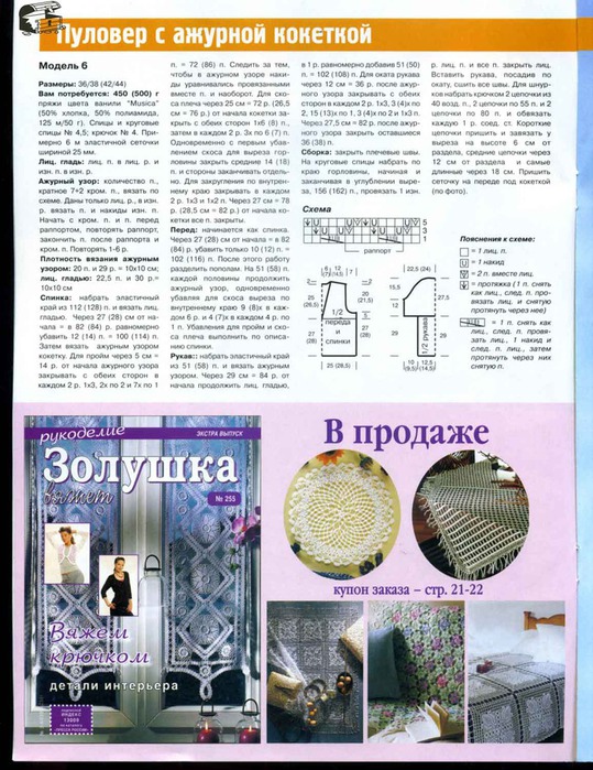 Пуловер с ажурной кокеткой