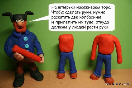 Как нарисовать из пластилина человека