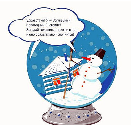 Поздравления с новым годом о снеговике Поздравления с новым годом о снеговике