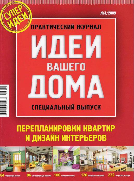 Журнал с дизайном квартир Журнал с дизайном квартир